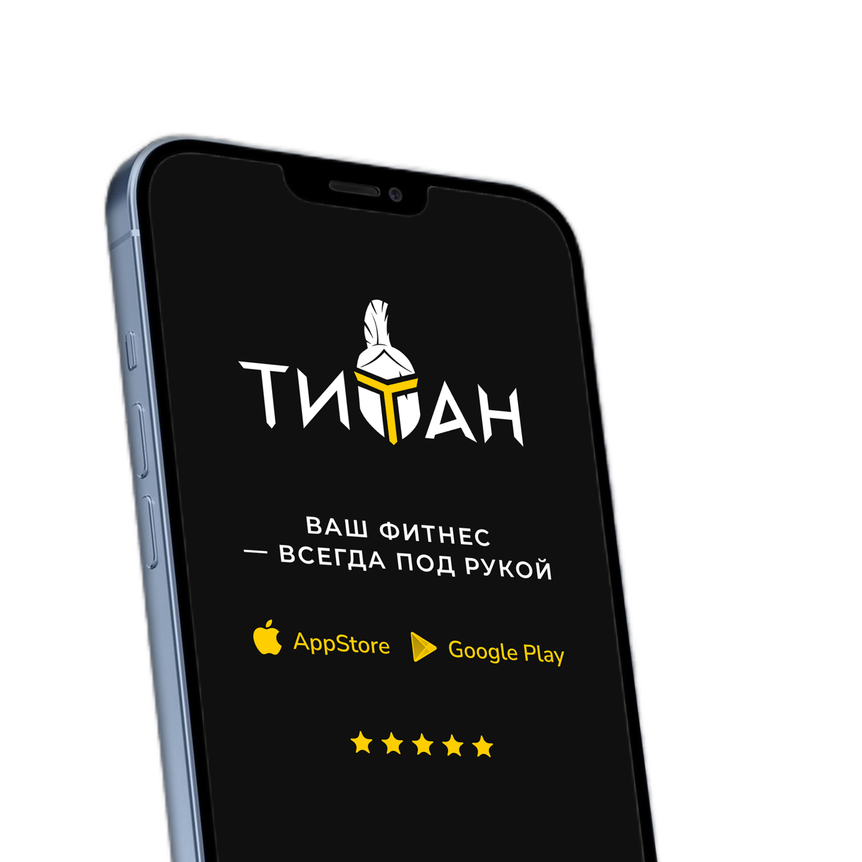 Приложение фитнес-клуба «Титан» на смартфоне